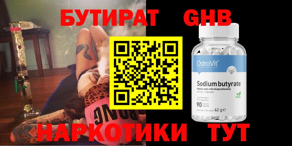 Всеволожск  БУТИРАТ жидкий экстази  БУТИРАТ  Вход с VPN 
