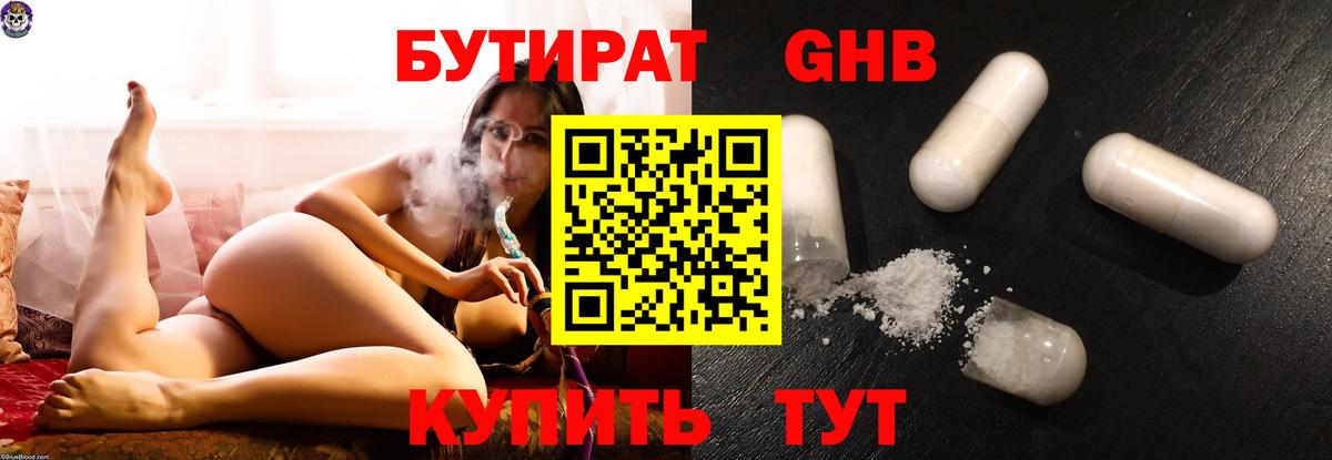 БУТИРАТ бутандиол Всеволожск