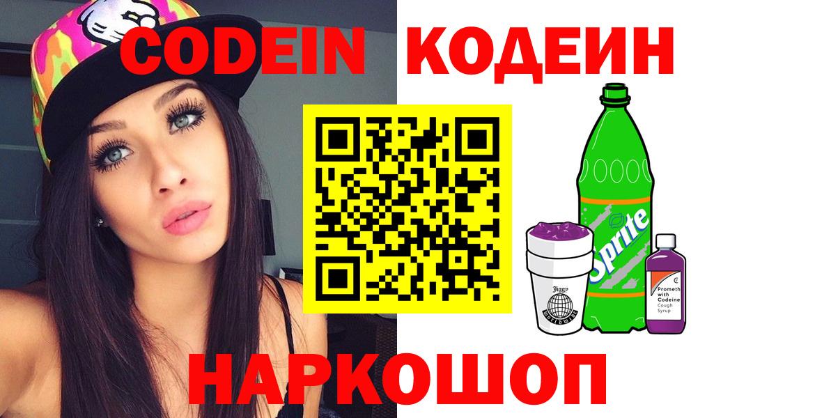 Всеволожск  Codein Purple Drank  Вход с VPN  Codein Purple Drank 