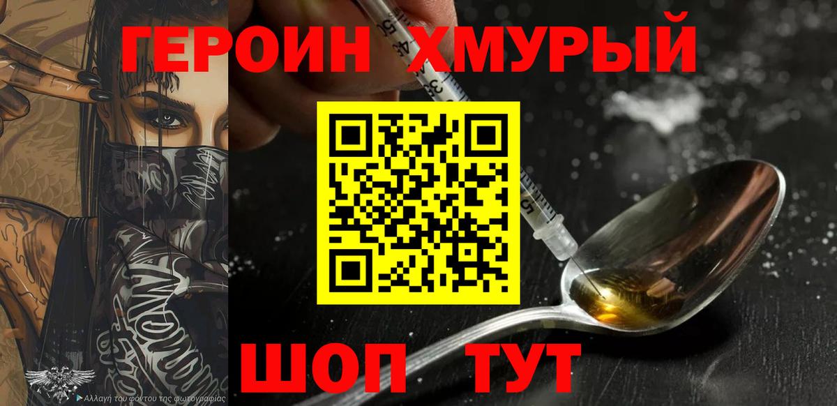 Героин хмурый Всеволожск