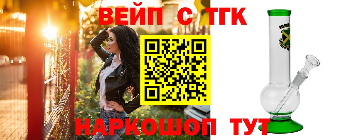 Всеволожск  ТГК вейп с тгк  ТГК гашишное масло  Вход с VPN 